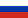 Flag of Russia.svg